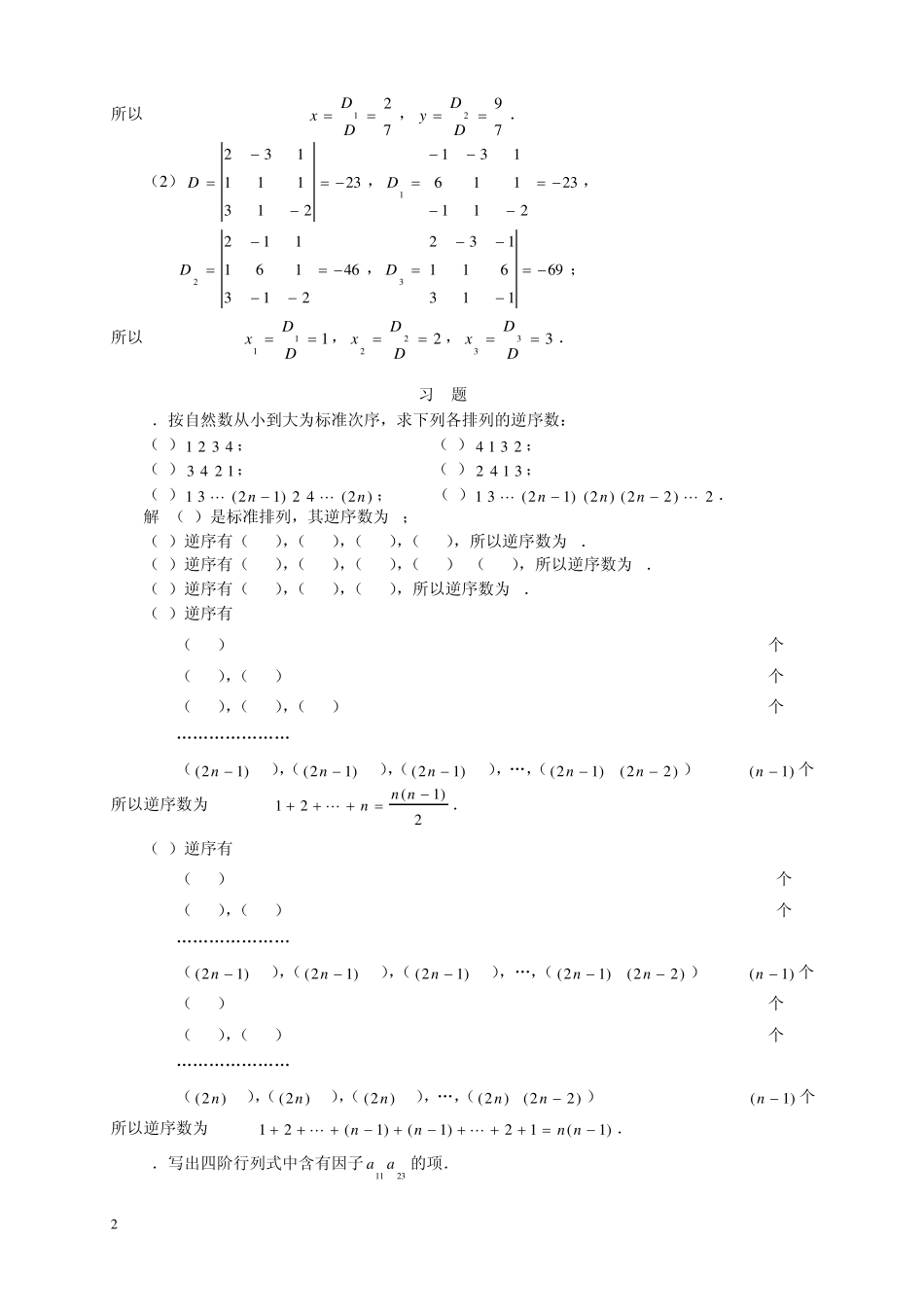 线性代数第一章习题答案_第2页