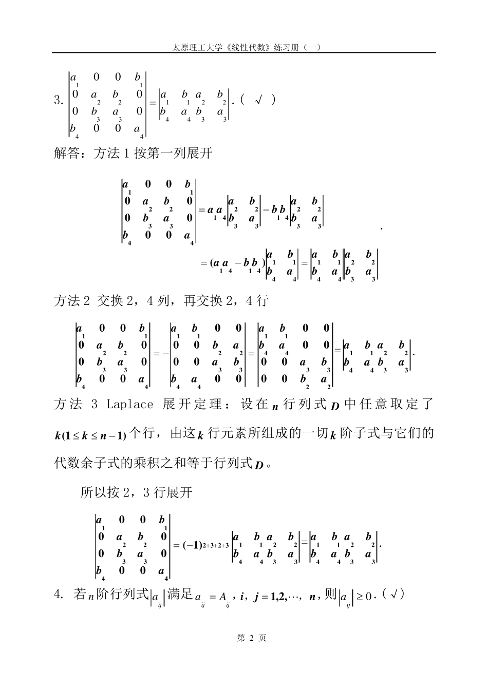 线性代数第一章习题集_第2页