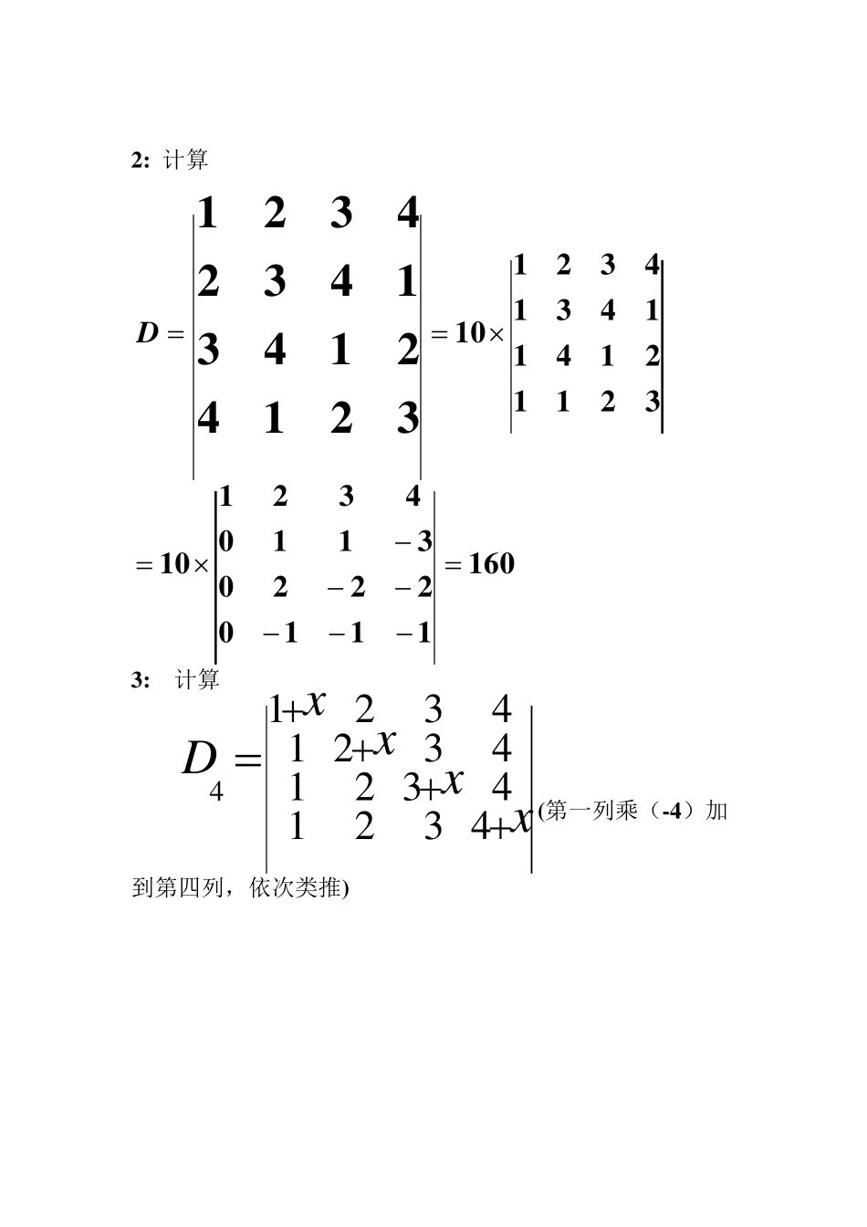 线性代数第一章练习题_第2页