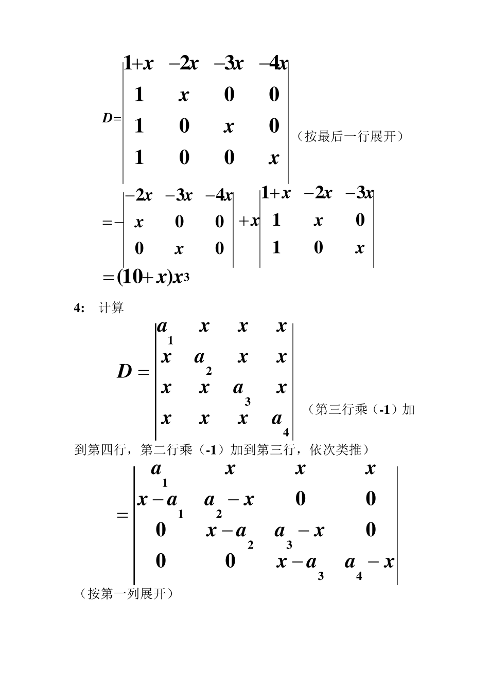 线性代数第一章练习题_第3页