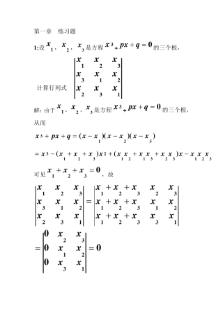 线性代数第一章练习题