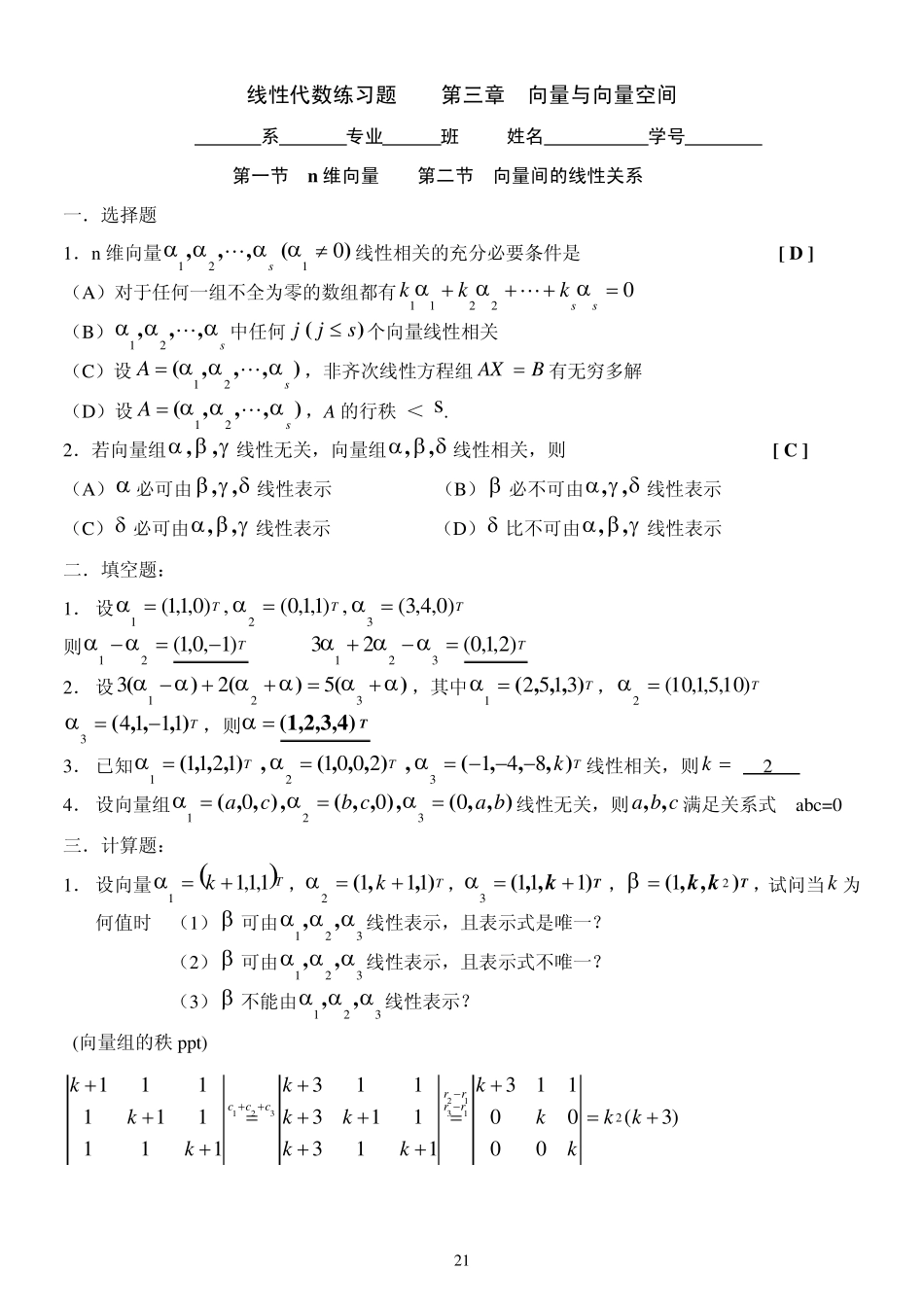 线性代数第三章向量与向量空间_第1页