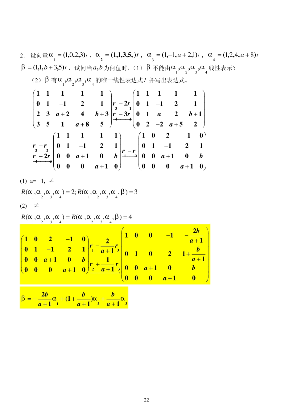 线性代数第三章向量与向量空间_第2页