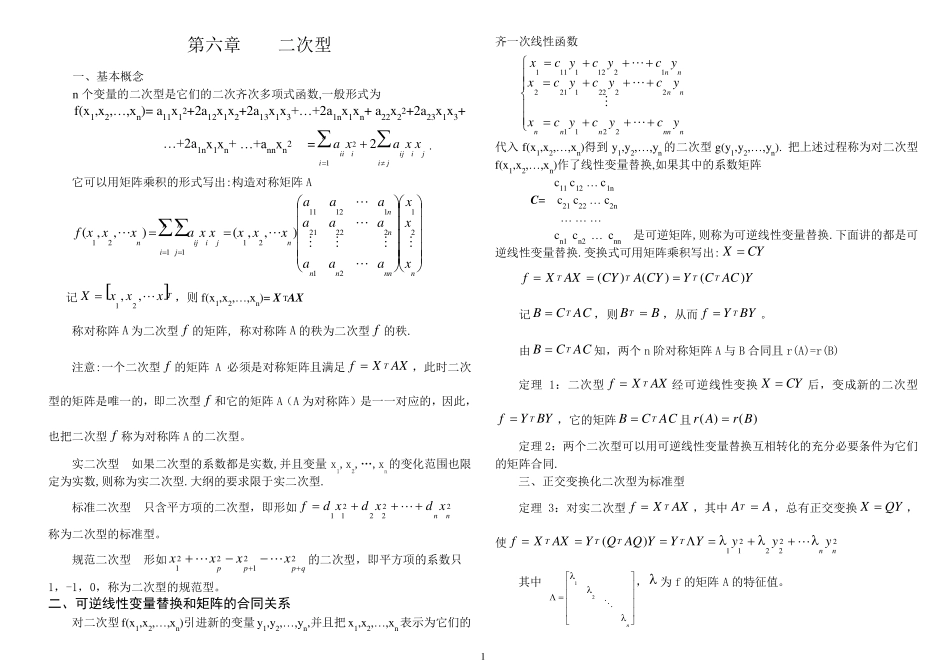线性代数第六章二次型试题及答案二次型f_第1页
