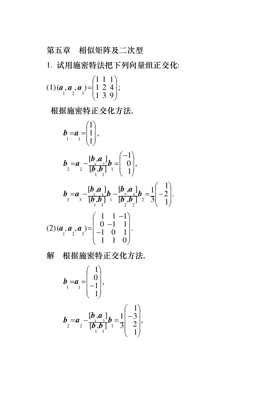 线性代数第五版第五章_第1页