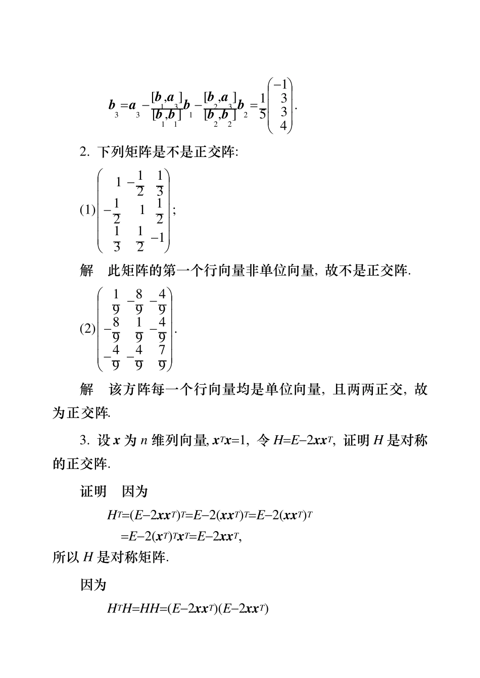 线性代数第五版第五章_第2页