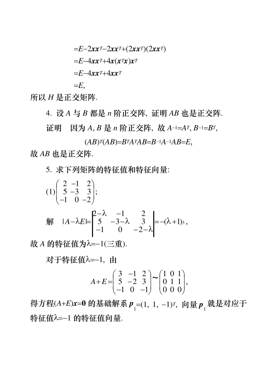 线性代数第五版第五章_第3页