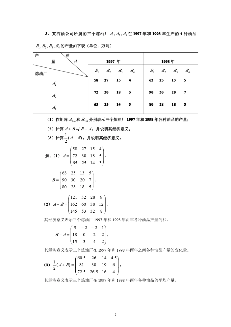 线性代数第三版(卢刚著)完全版高等教育出版社_第2页