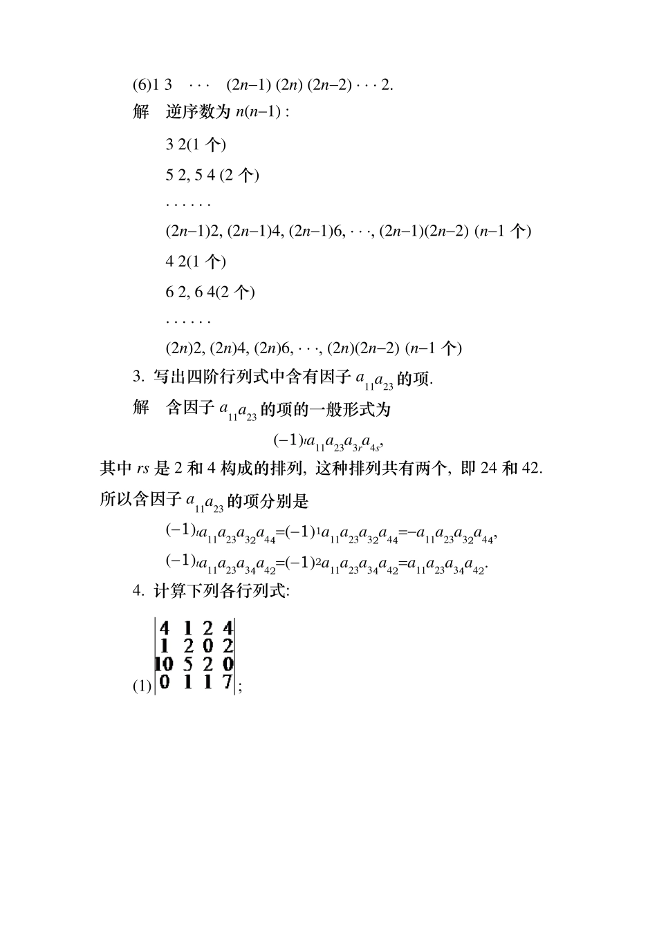 线性代数第四版答案_第3页