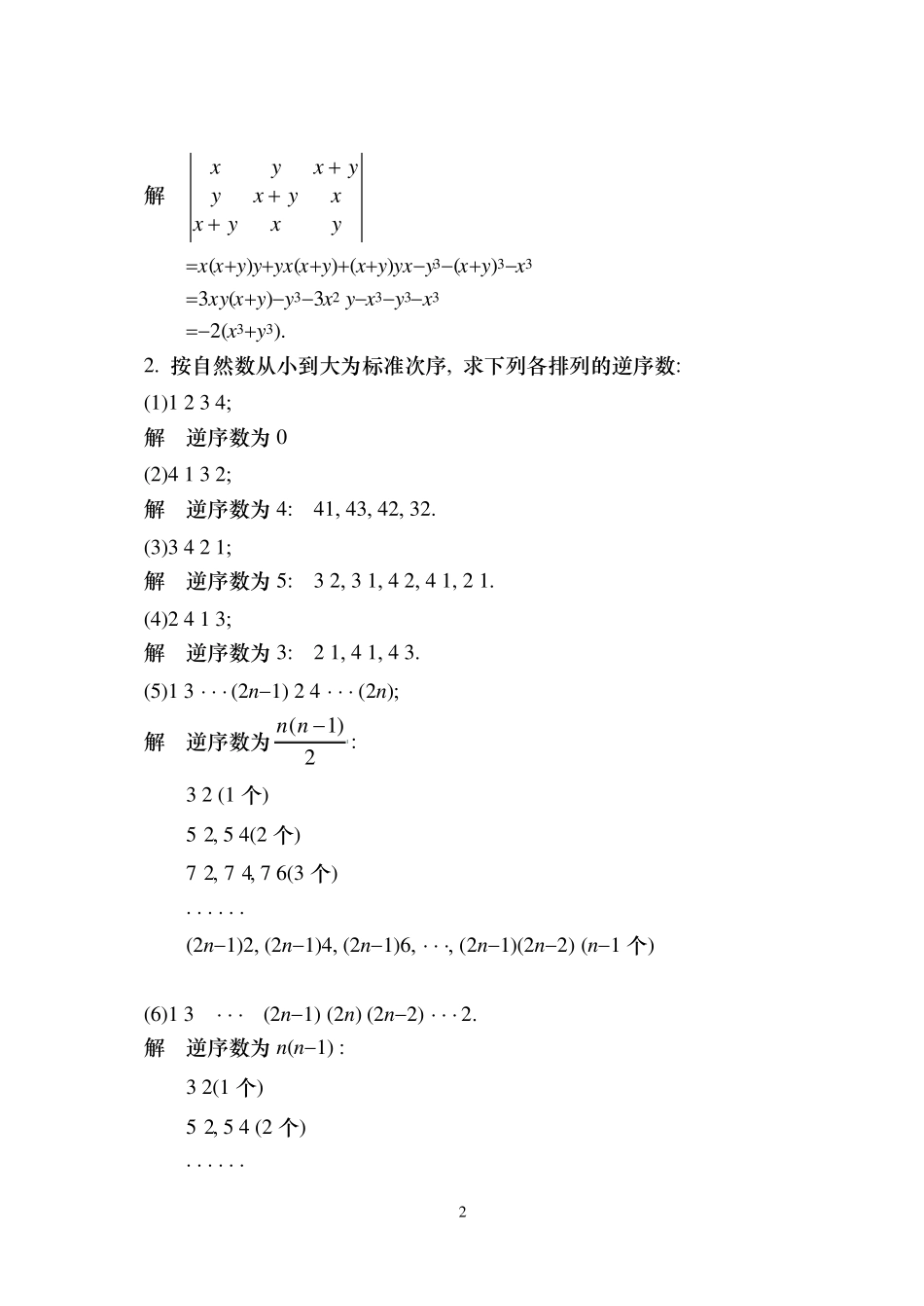 线性代数第四版课后习题答案_第2页