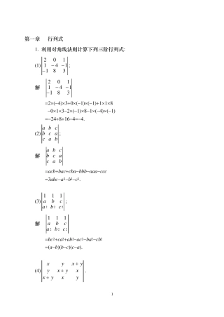 线性代数第四版课后习题答案