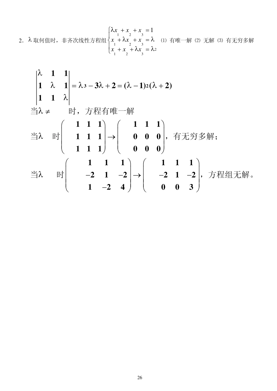 线性代数第四章_线性方程组_第2页