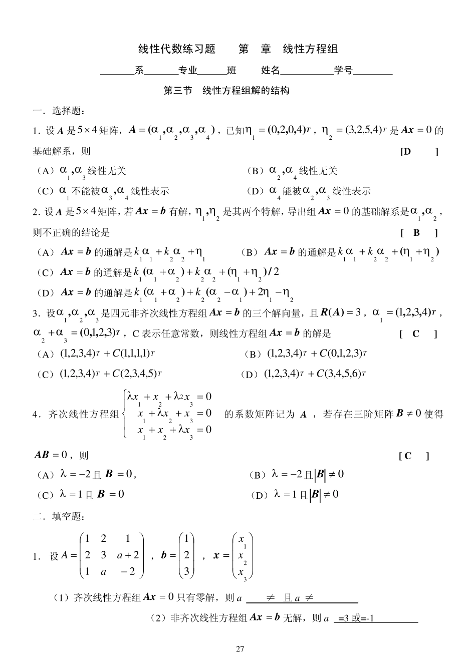 线性代数第四章_线性方程组_第3页