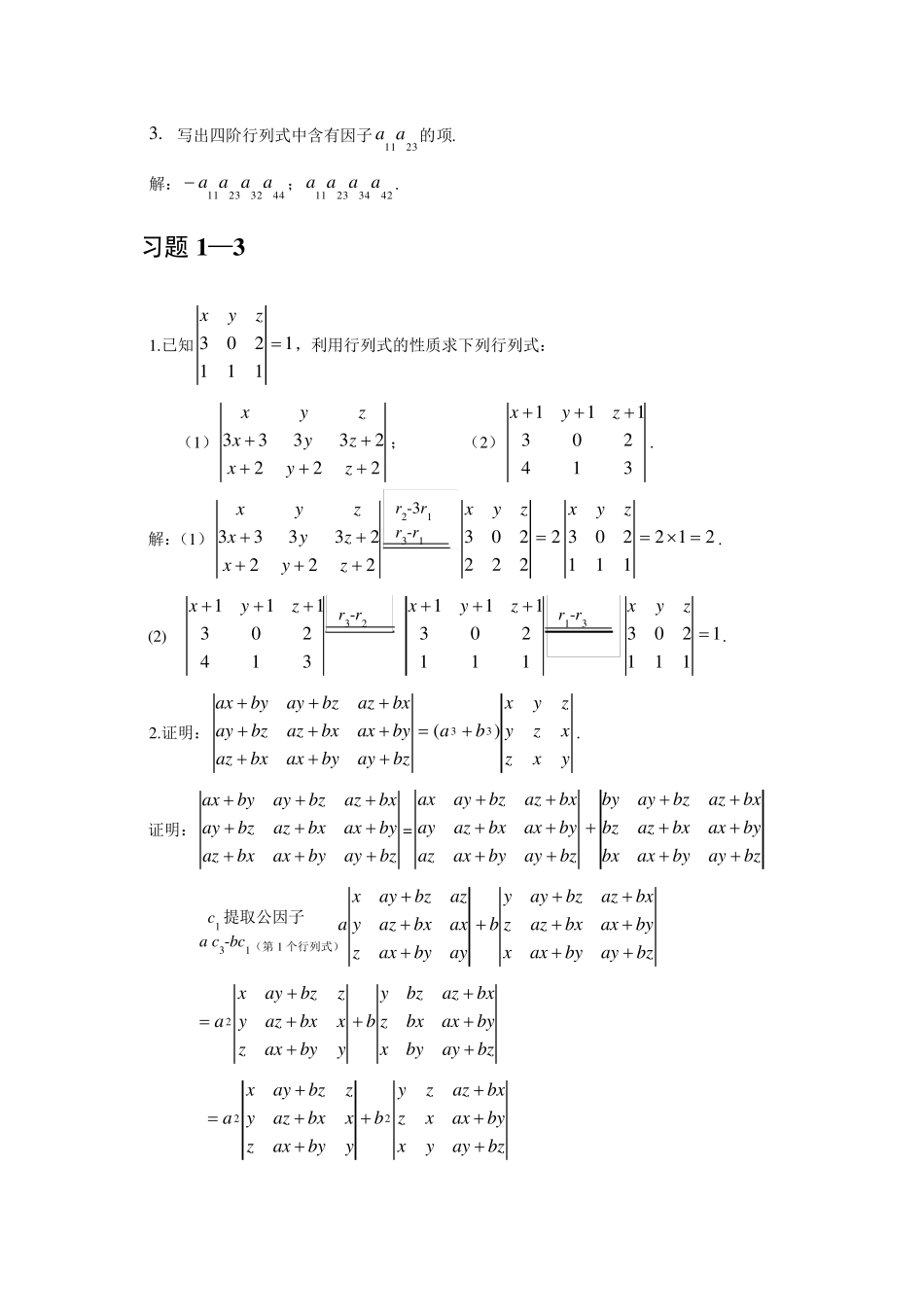 线性代数答案_第3页