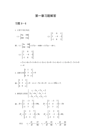 线性代数答案