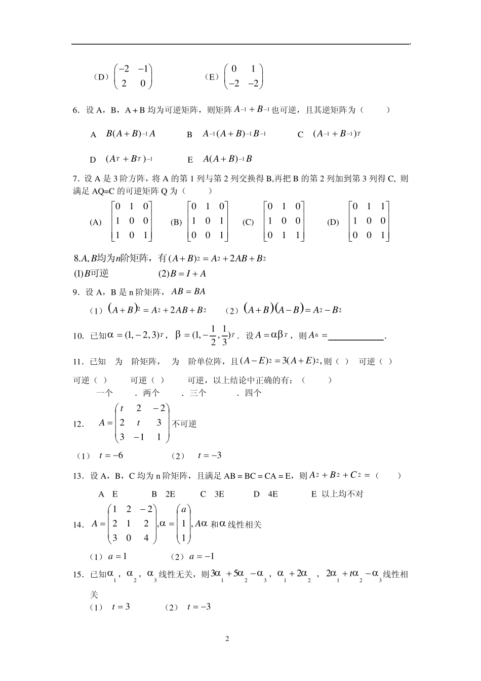 线性代数精华60题助你过关_第2页