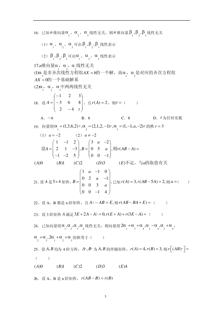线性代数精华60题助你过关_第3页
