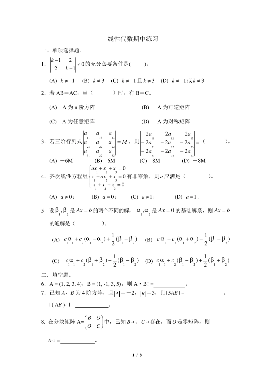 线性代数练习题及答案_第1页