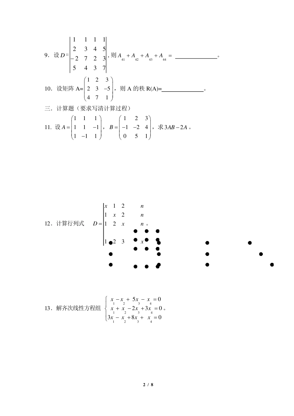线性代数练习题及答案_第2页
