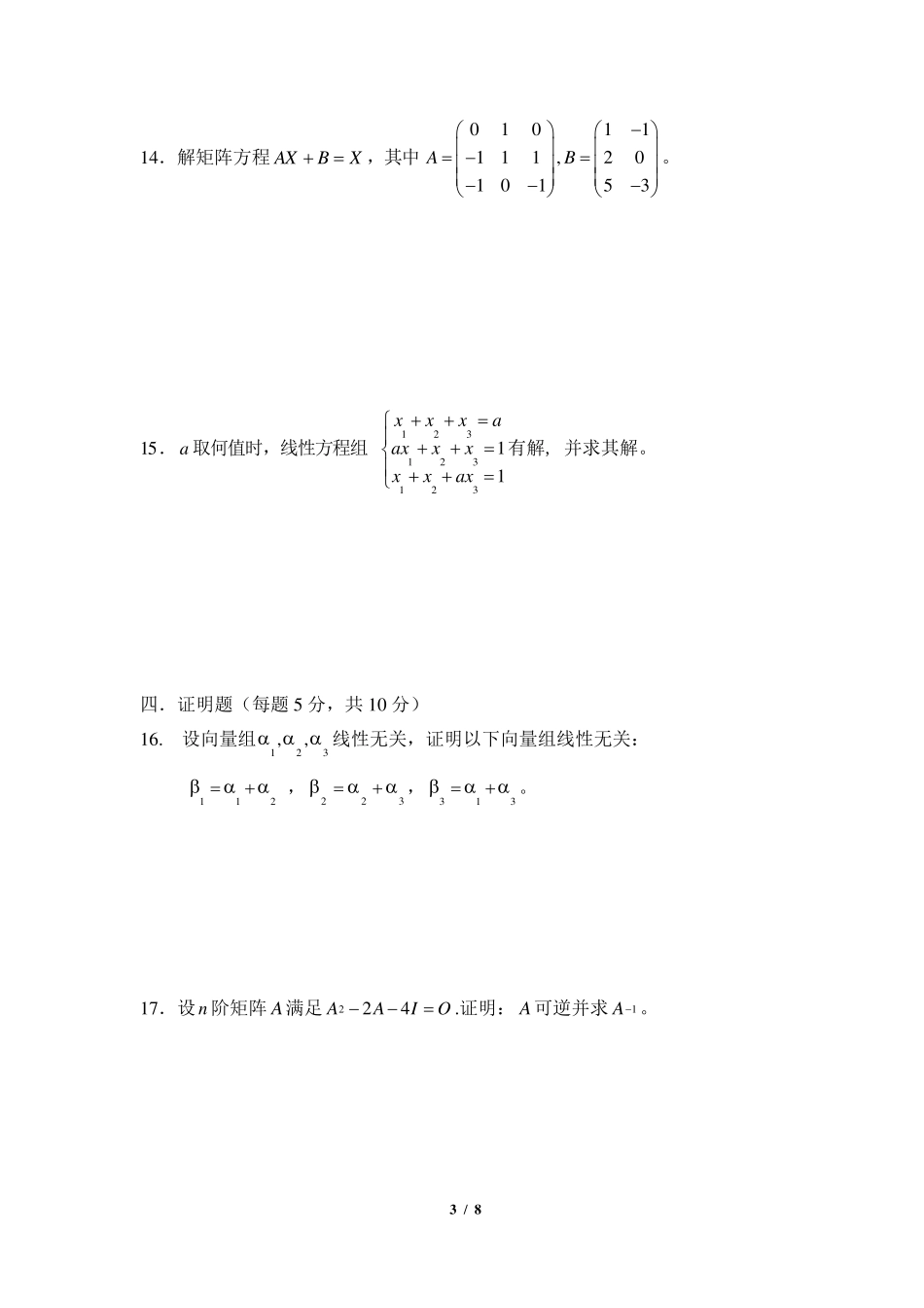 线性代数练习题及答案_第3页