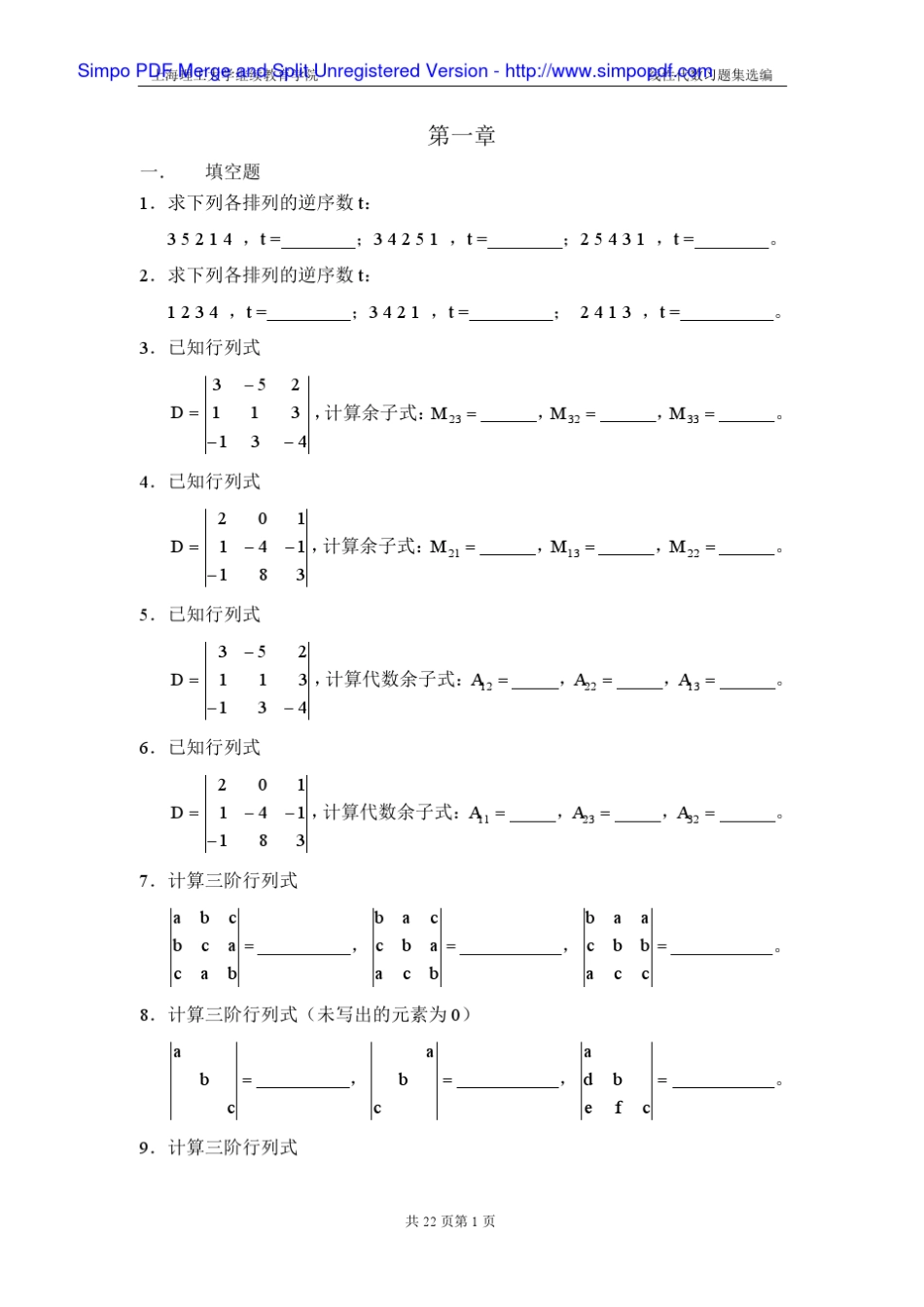 线性代数练习题_第1页
