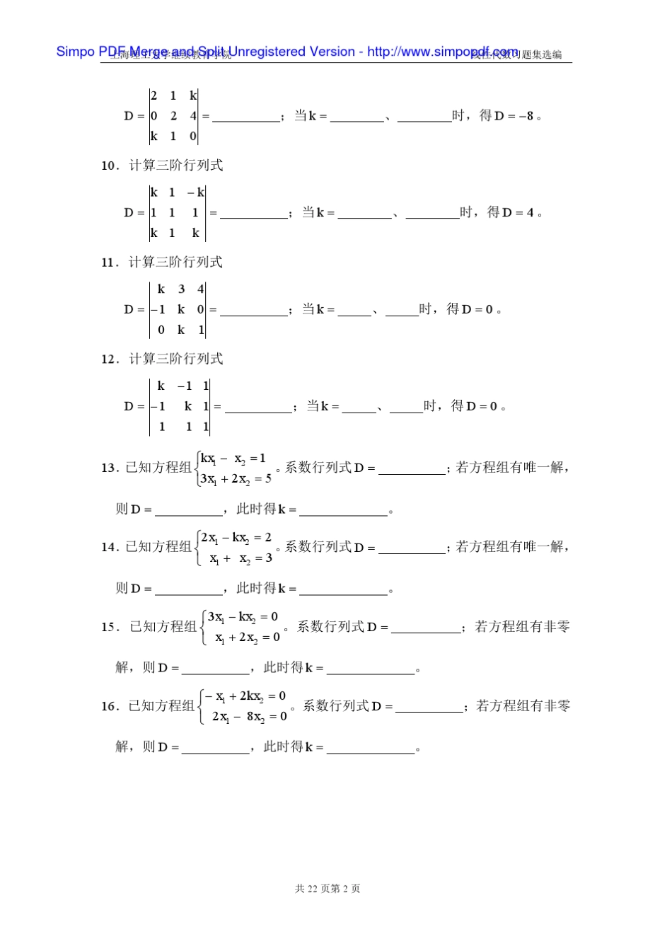线性代数练习题_第2页