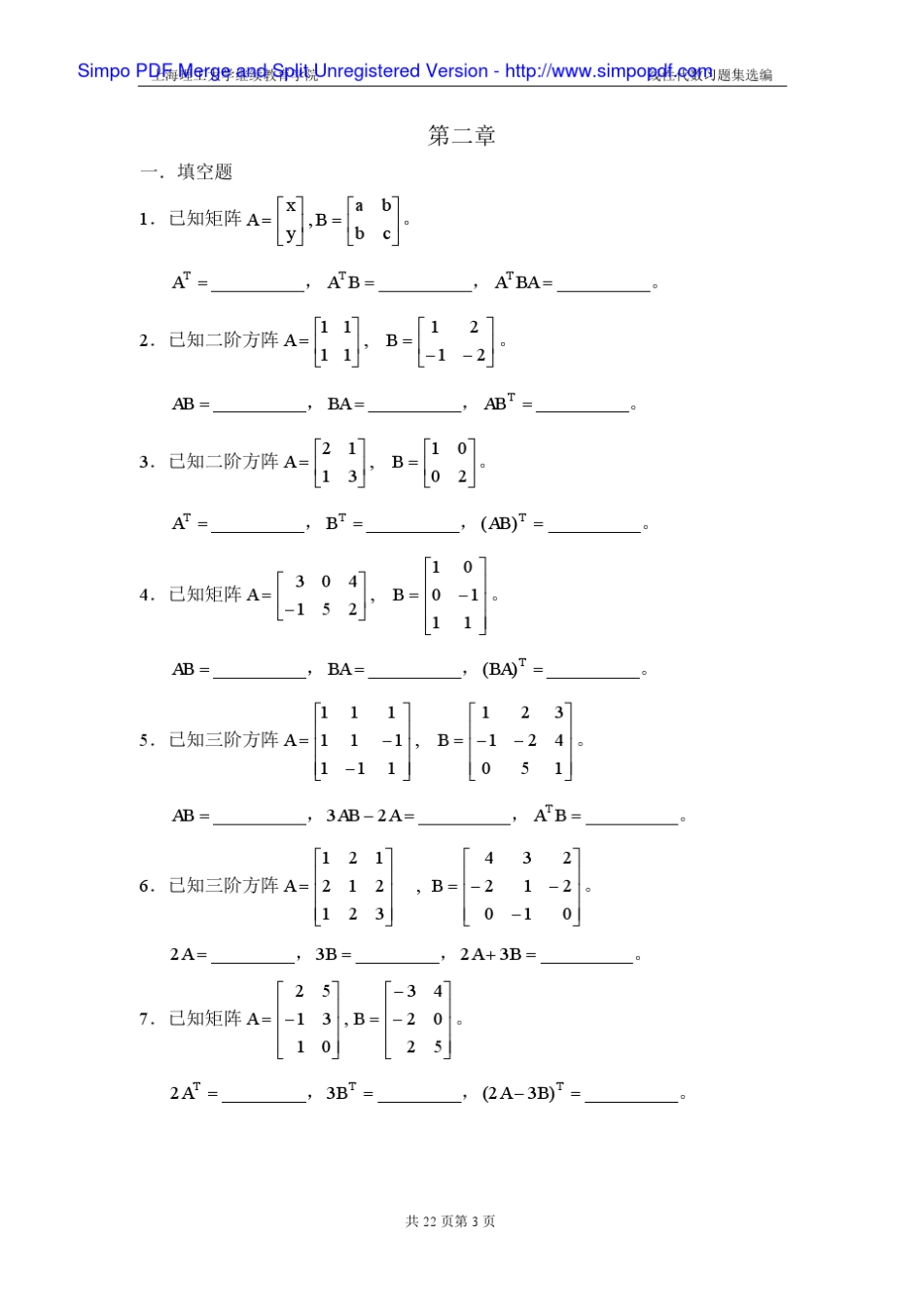 线性代数练习题_第3页
