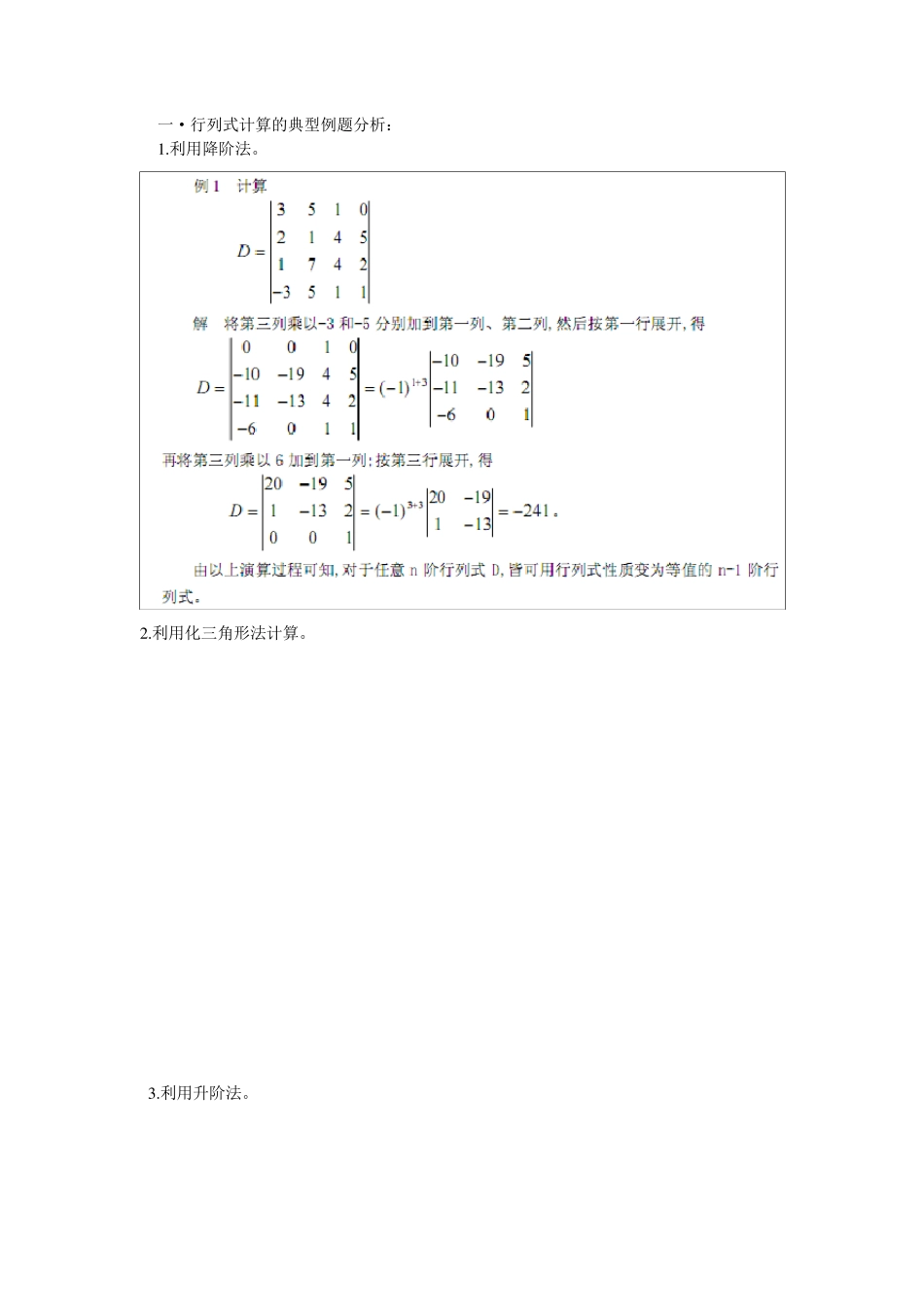 线性代数经典习题_第1页