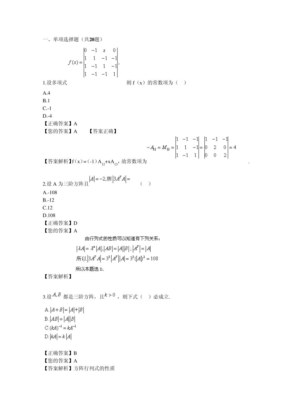 线性代数网络教学阶段测试一_第1页