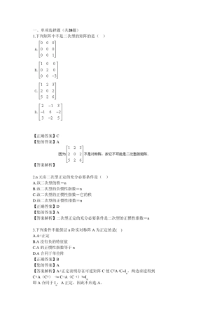 线性代数网络教学阶段测试五