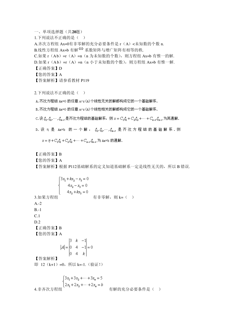 线性代数网络教学阶段测试四_第1页
