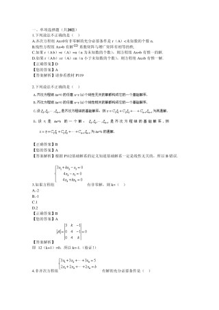 线性代数网络教学阶段测试四