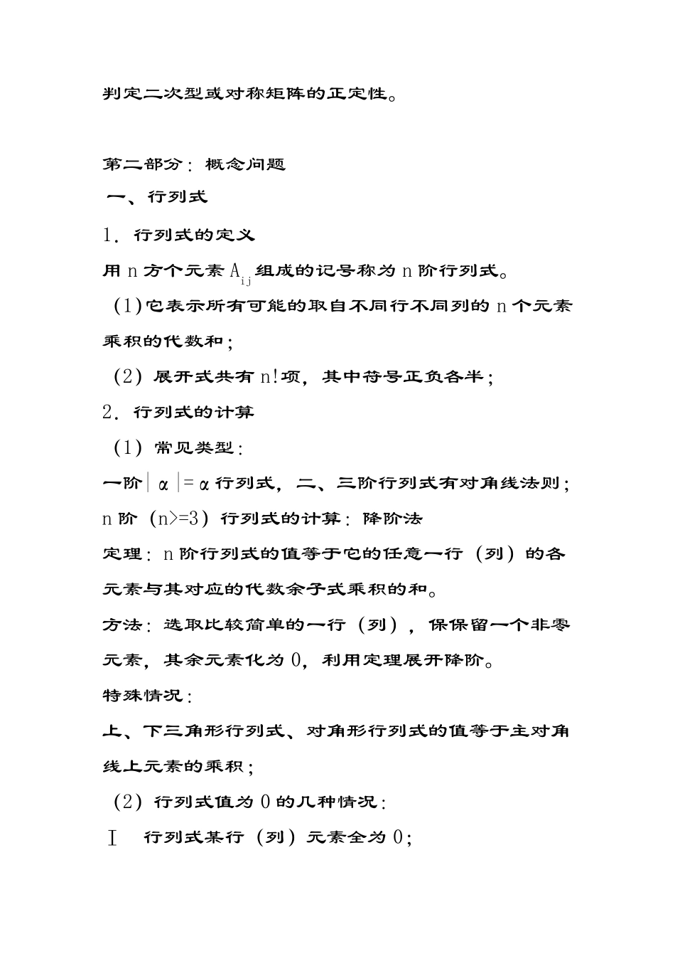 线性代数考点总结和解题方法_第2页