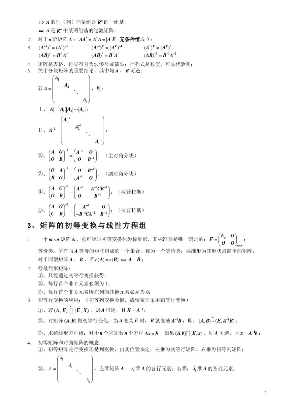 线性代数考研要、重点以及公式_第2页