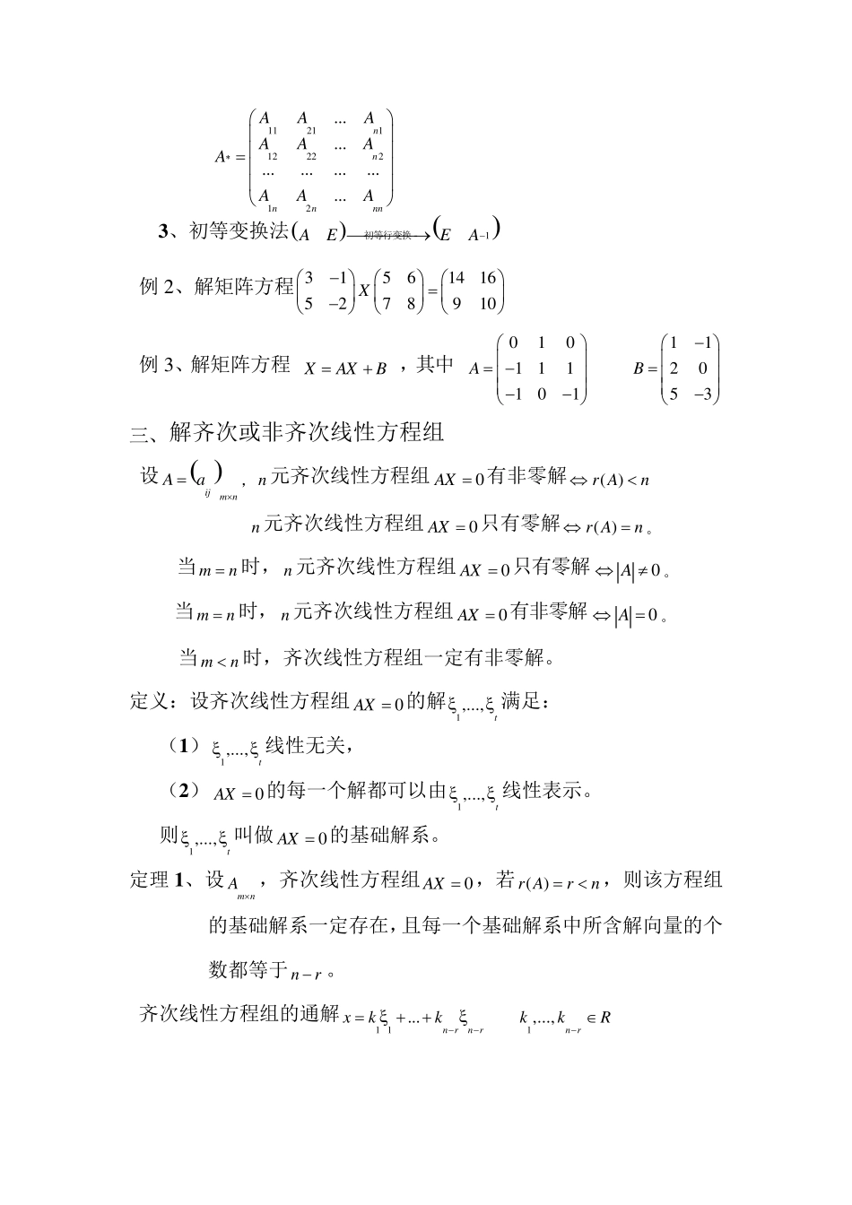 线性代数考试复习提纲、知识点、例题_第2页