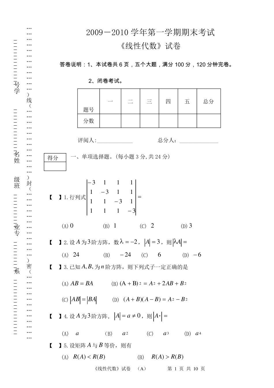 线性代数考试题及答案3_第1页