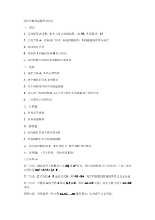 线性代数考试题型及范围[超]