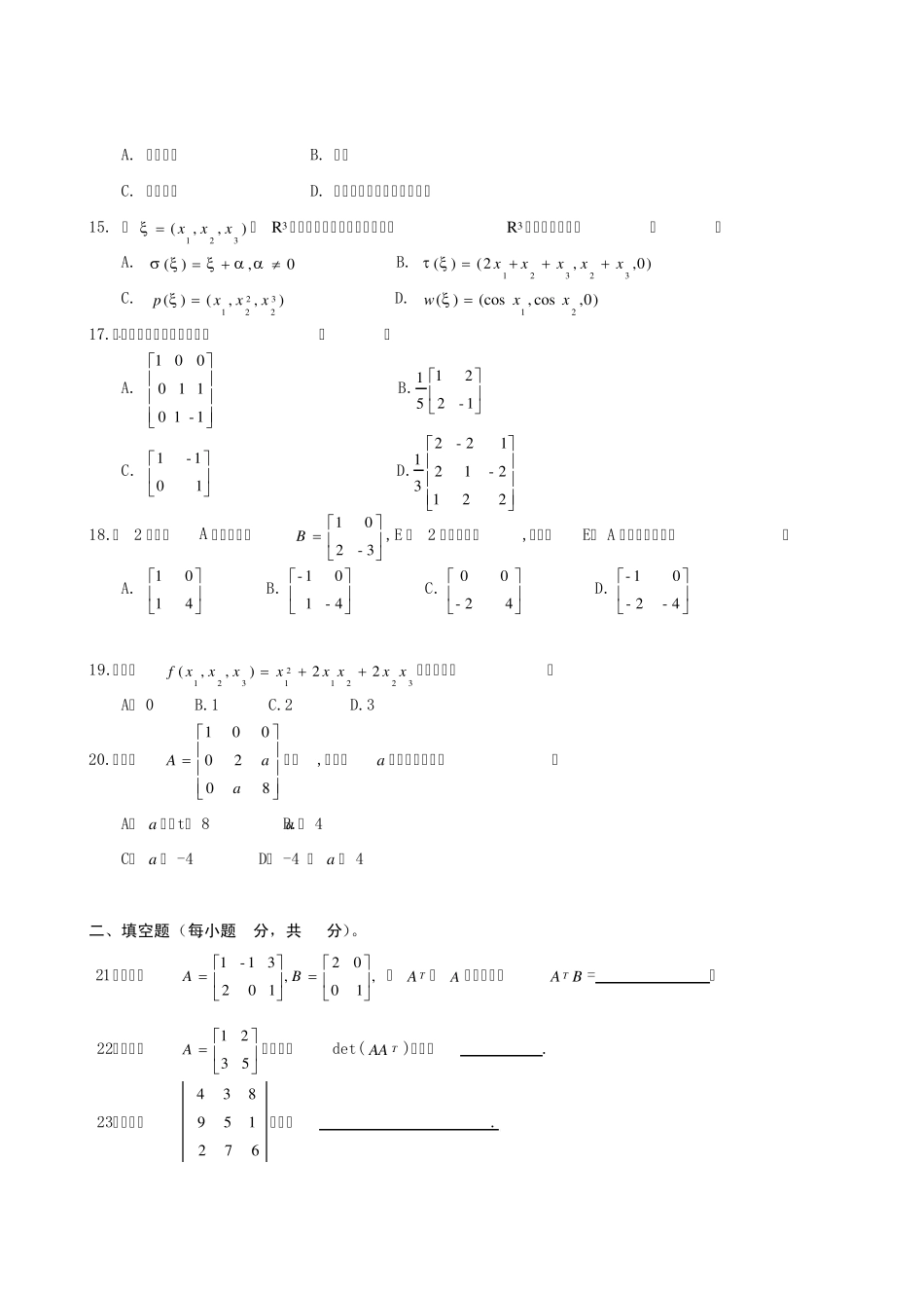 线性代数考题及答案A_第3页