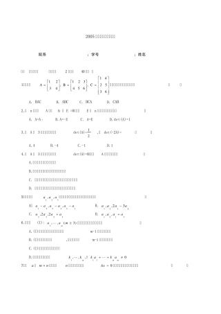 线性代数考题及答案A