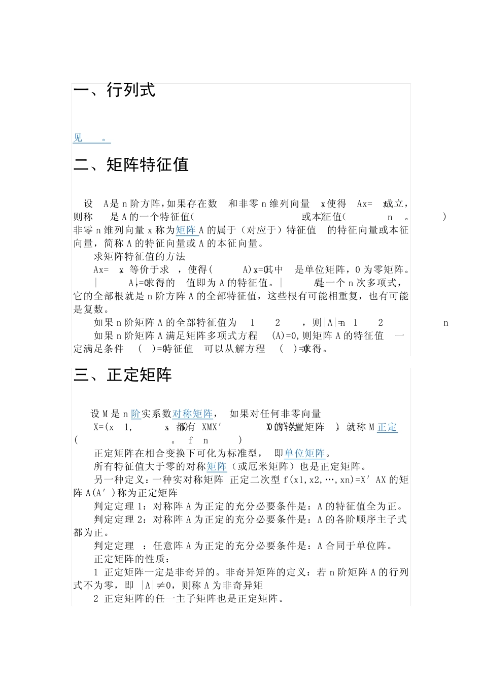 线性代数行列式基本概念_第2页
