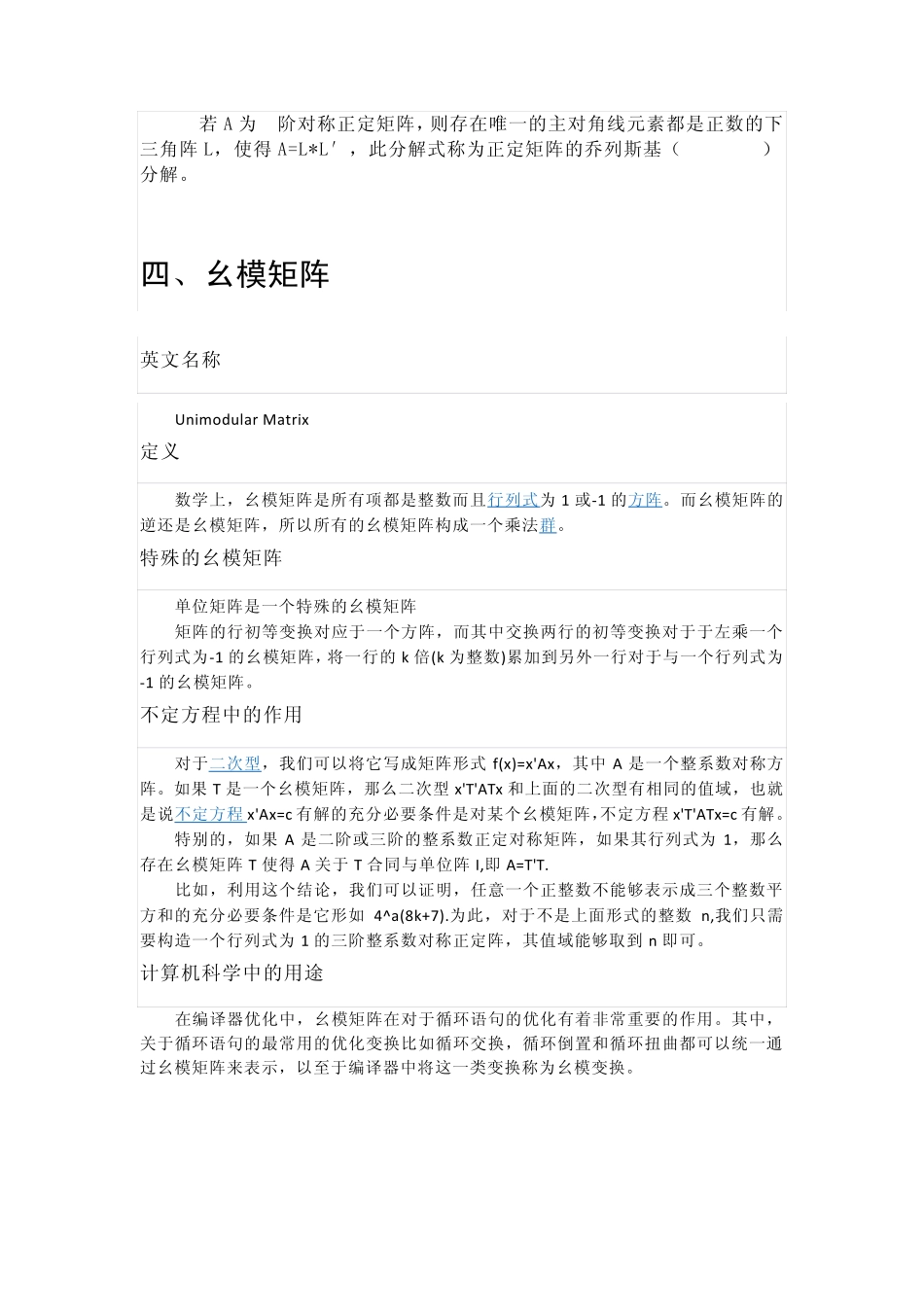 线性代数行列式基本概念_第3页