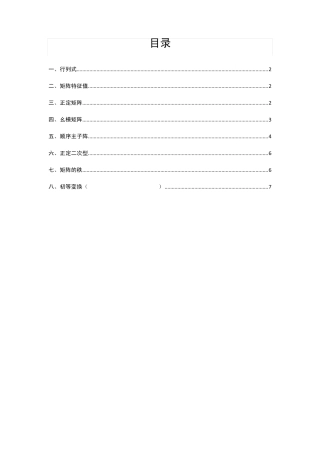 线性代数行列式基本概念