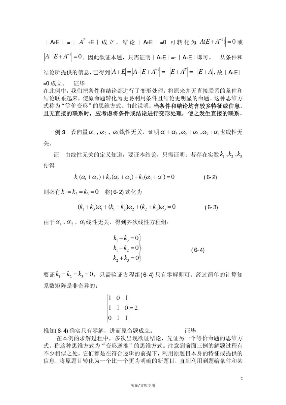 线性代数解题基本规律和方法_第2页