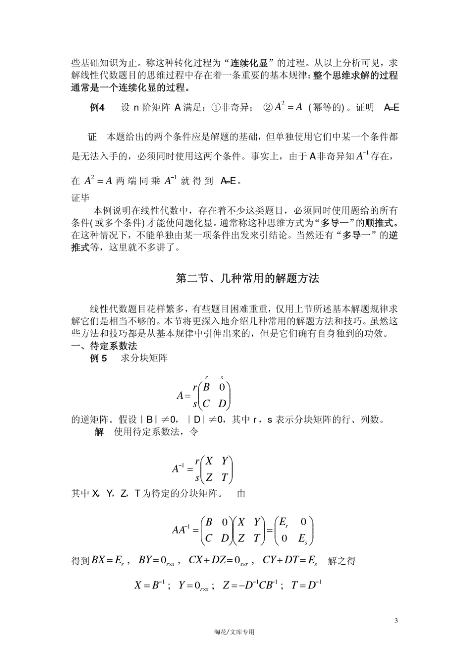 线性代数解题基本规律和方法_第3页
