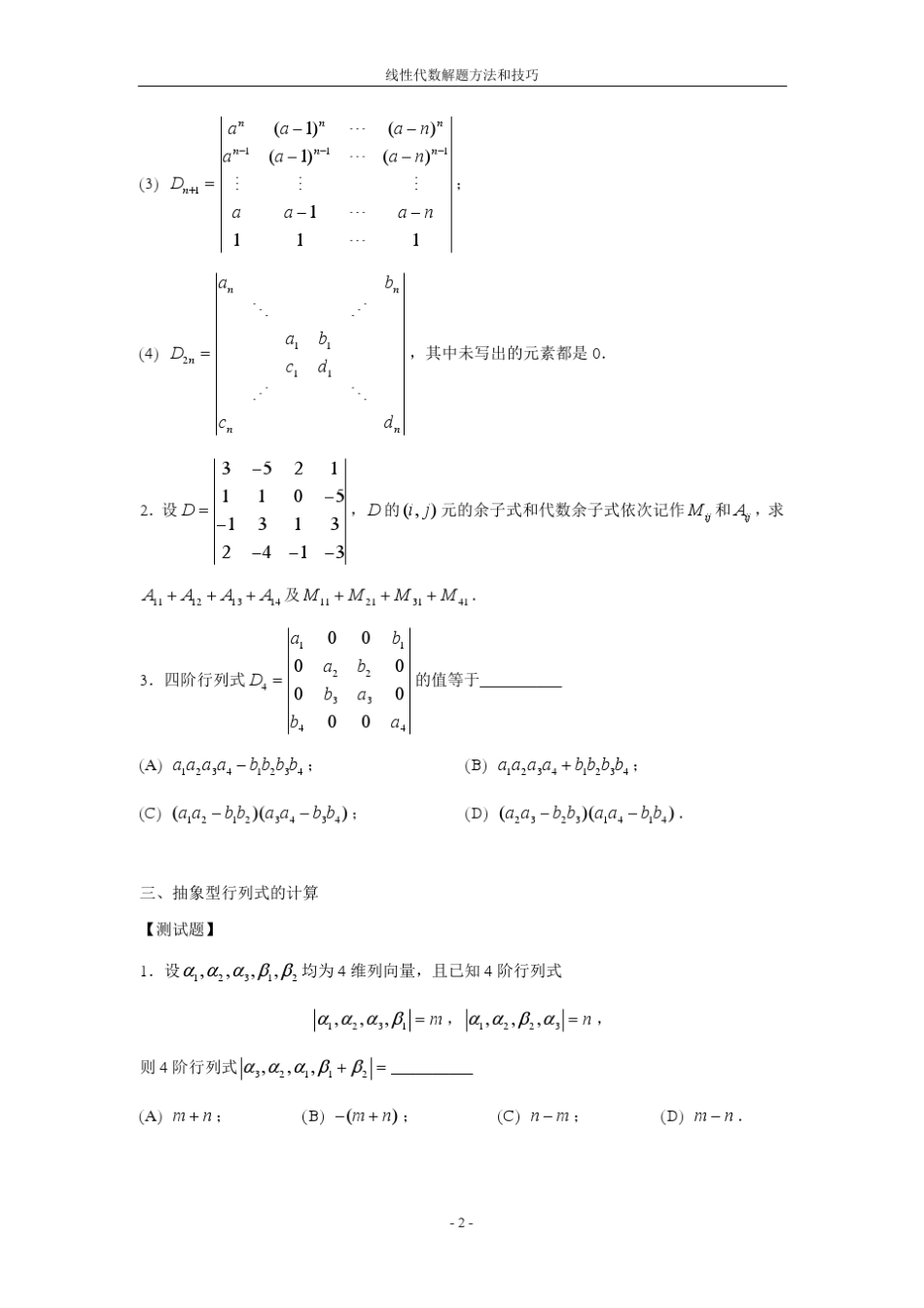 线性代数解题方法和技巧_第2页