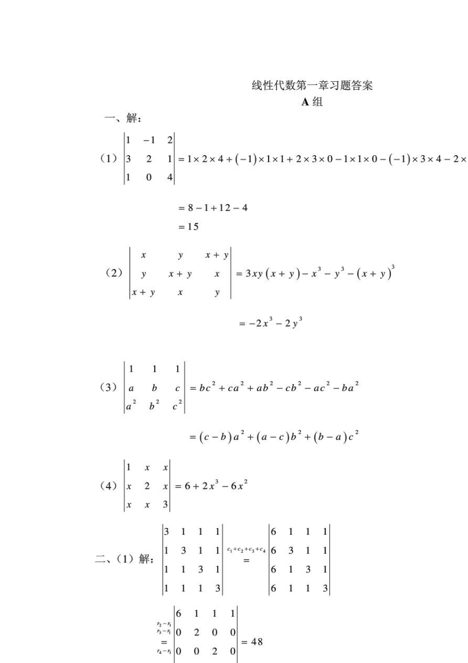 线性代数西南交大出版社许彪谢巍兰恒友_第1页