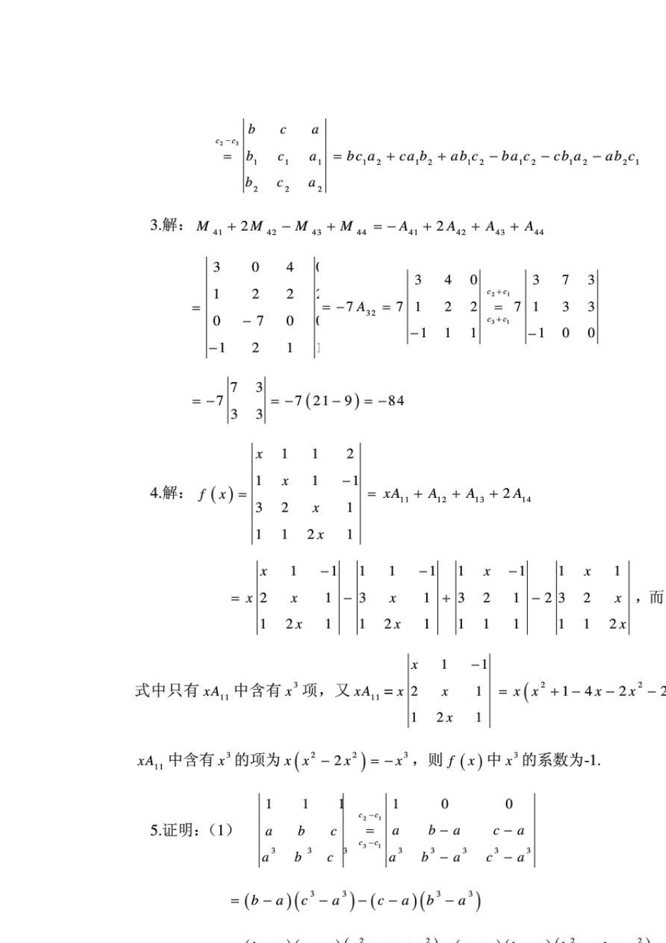 线性代数西南交大出版社许彪谢巍兰恒友_第3页