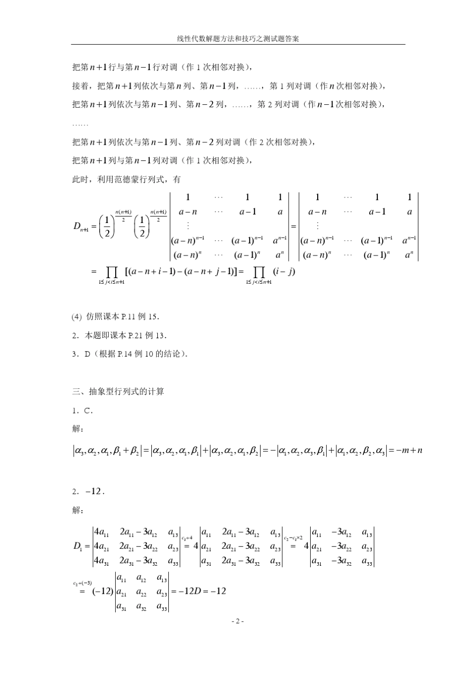 线性代数解题方法和技巧之答案_第2页