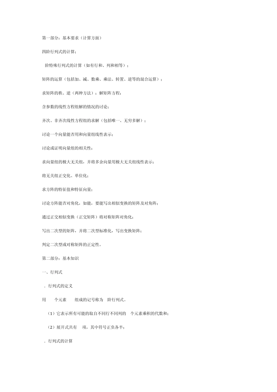 线性代数计算法则_第1页