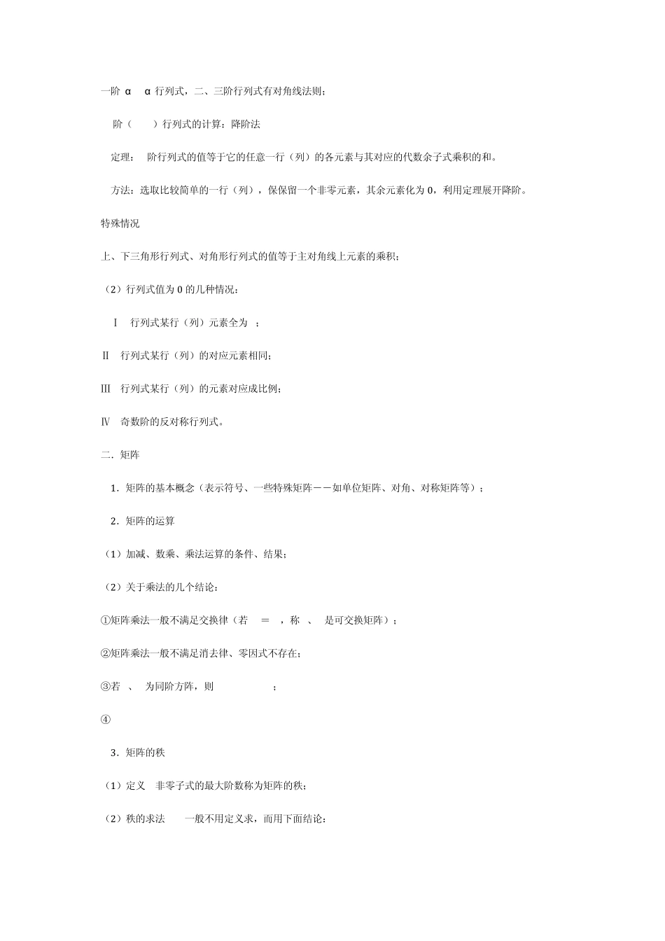 线性代数计算法则_第2页